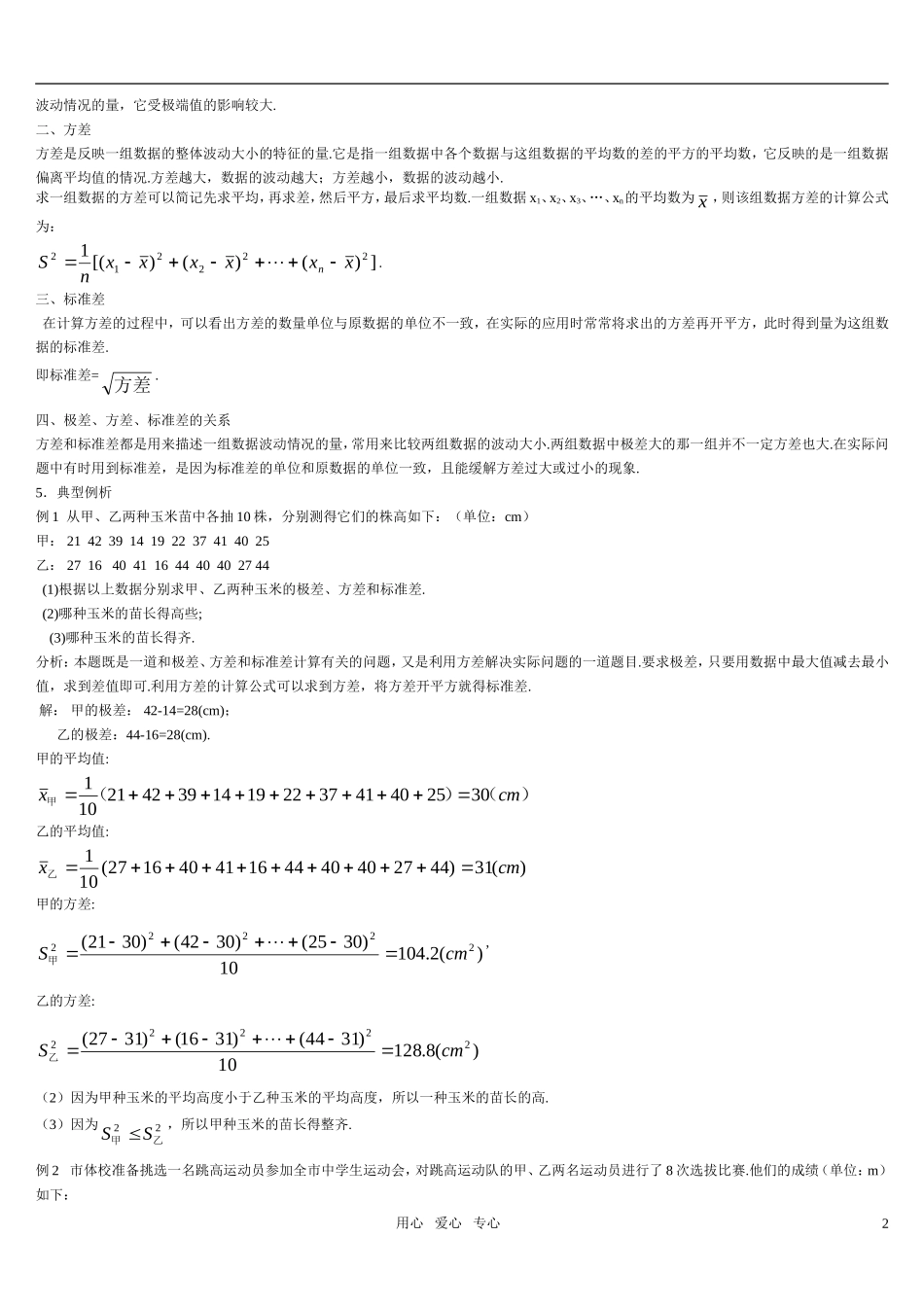 高中数学 概率统计习题精选精讲素材 新人教B版必修3_第2页