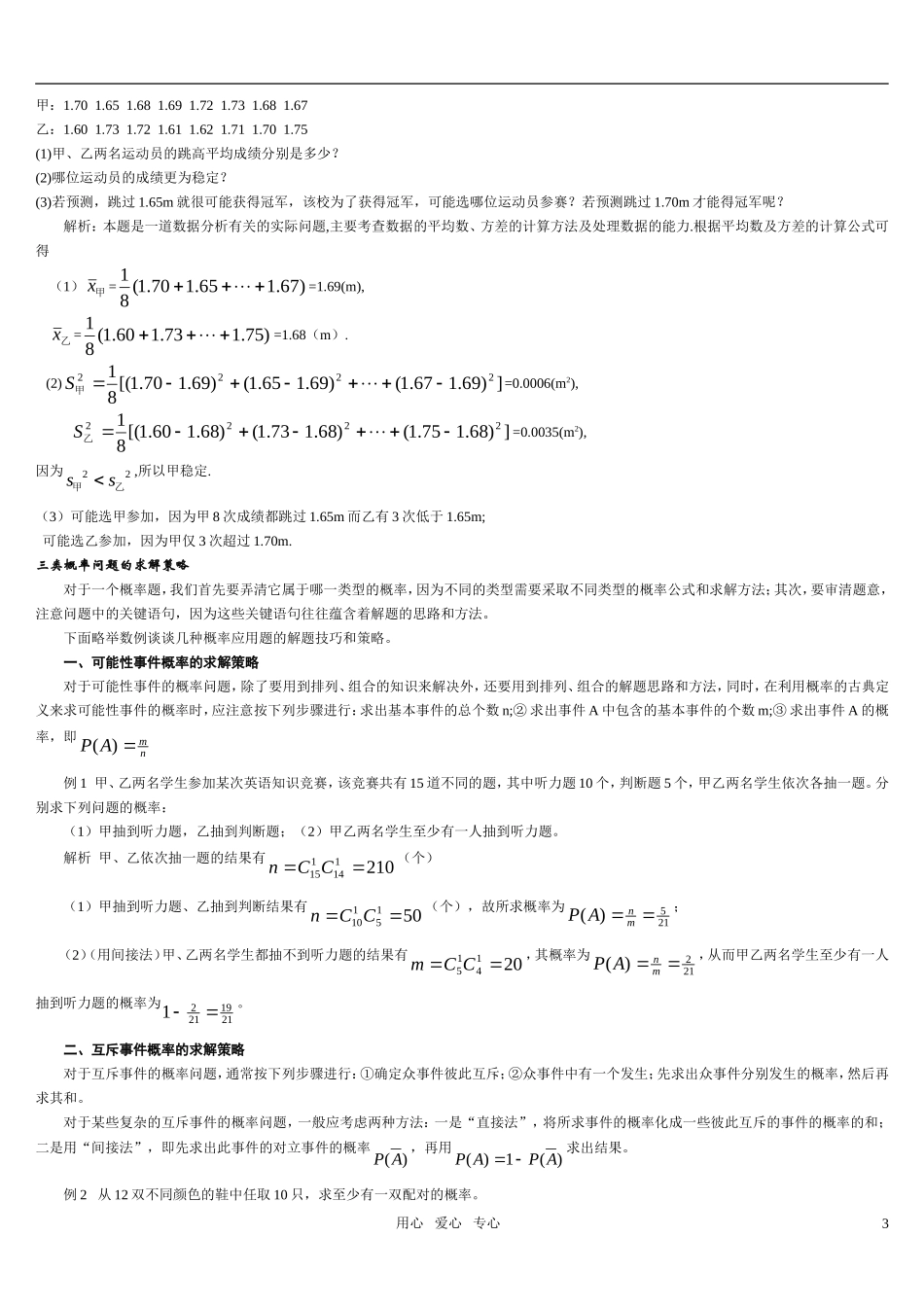 高中数学 概率统计习题精选精讲素材 新人教B版必修3_第3页