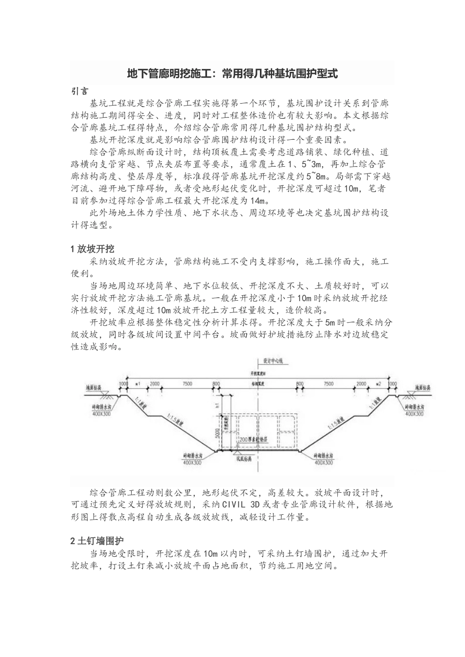 地下管廊明挖施工：常用的几种基坑围护型式_第1页
