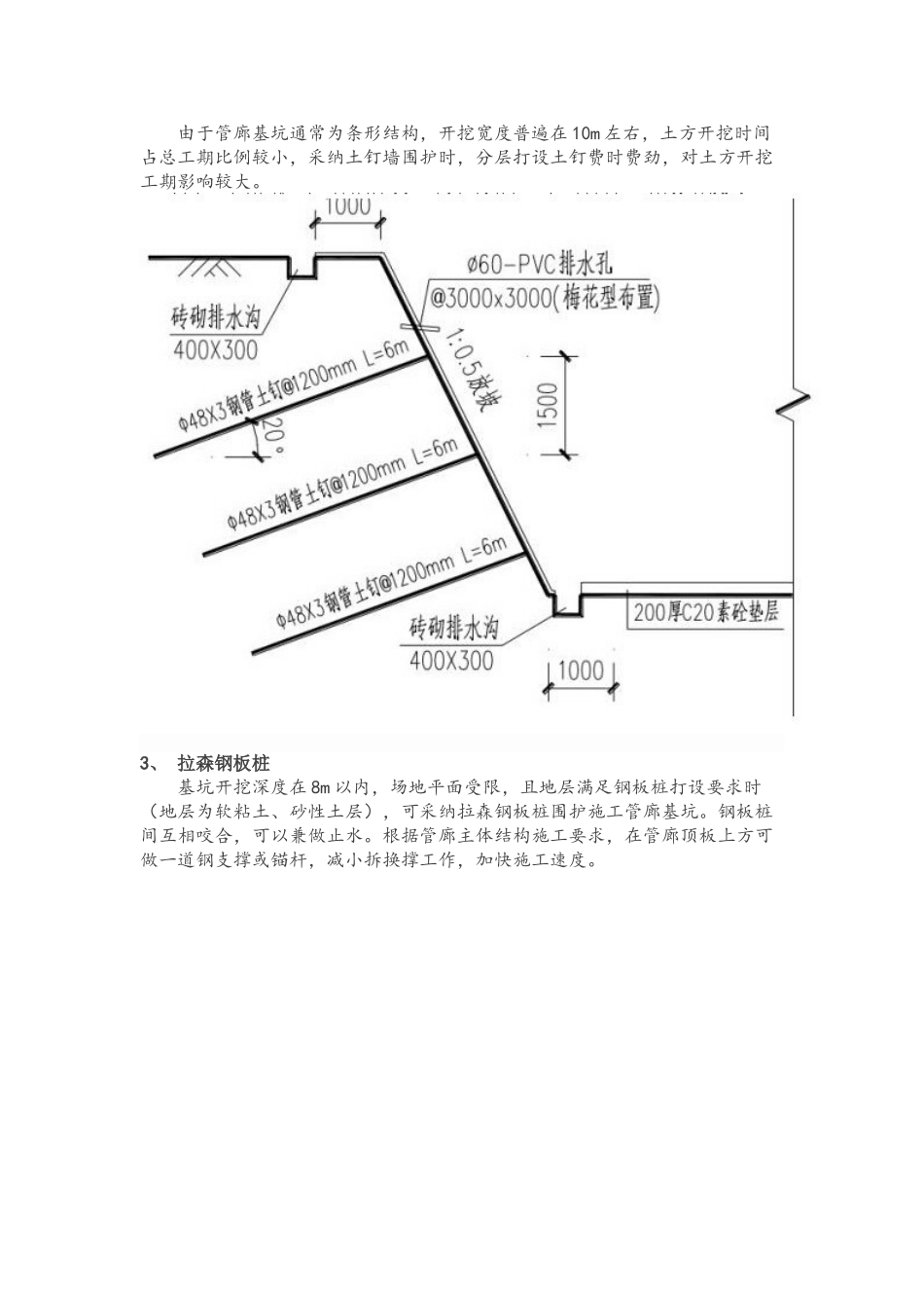 地下管廊明挖施工：常用的几种基坑围护型式_第2页