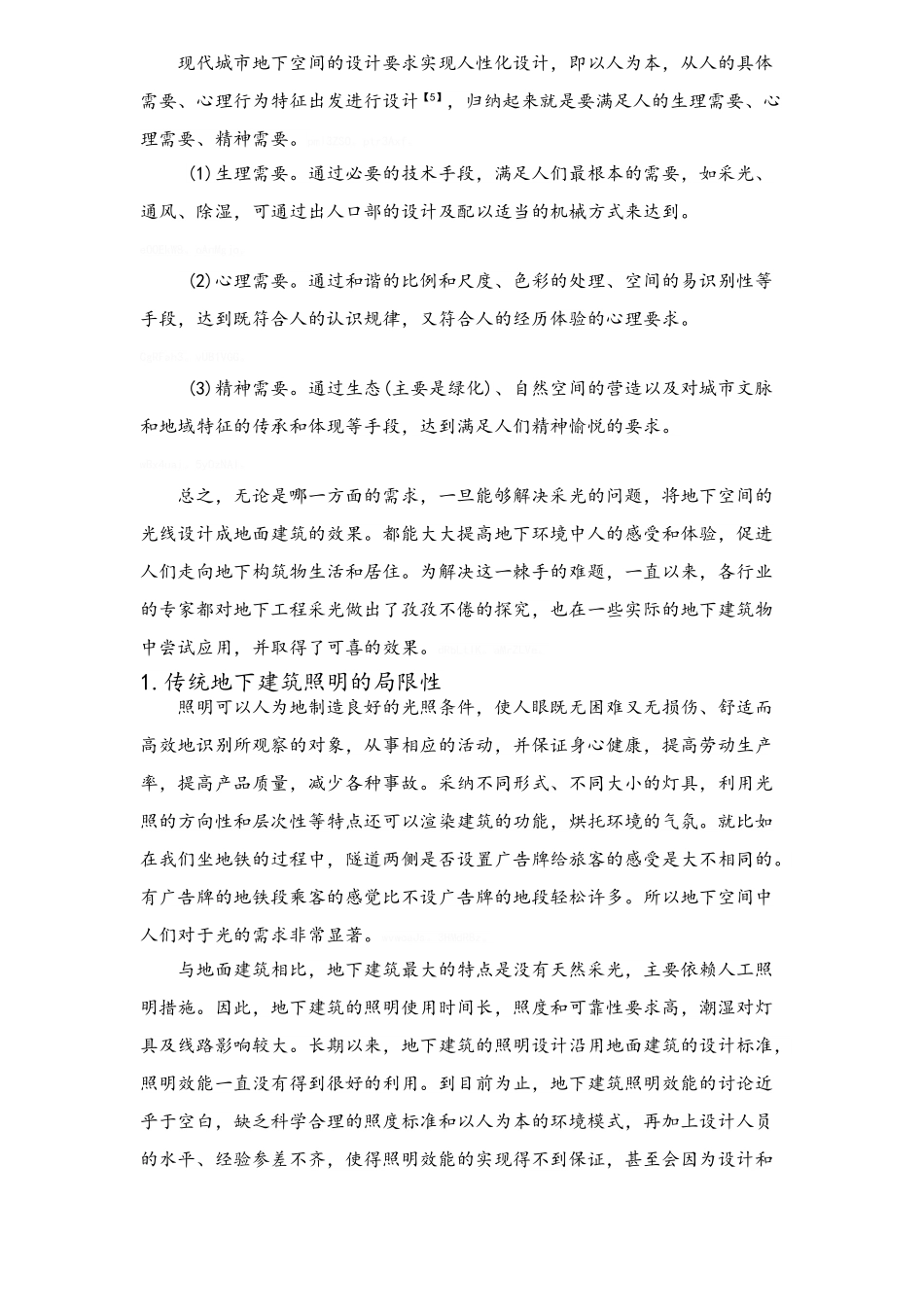 地下空间对自然光的应用_第2页