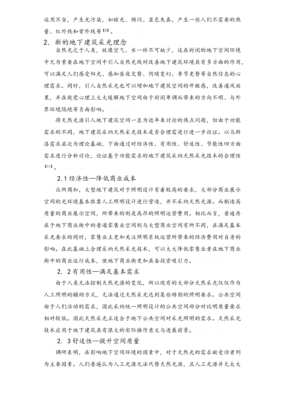 地下空间对自然光的应用_第3页