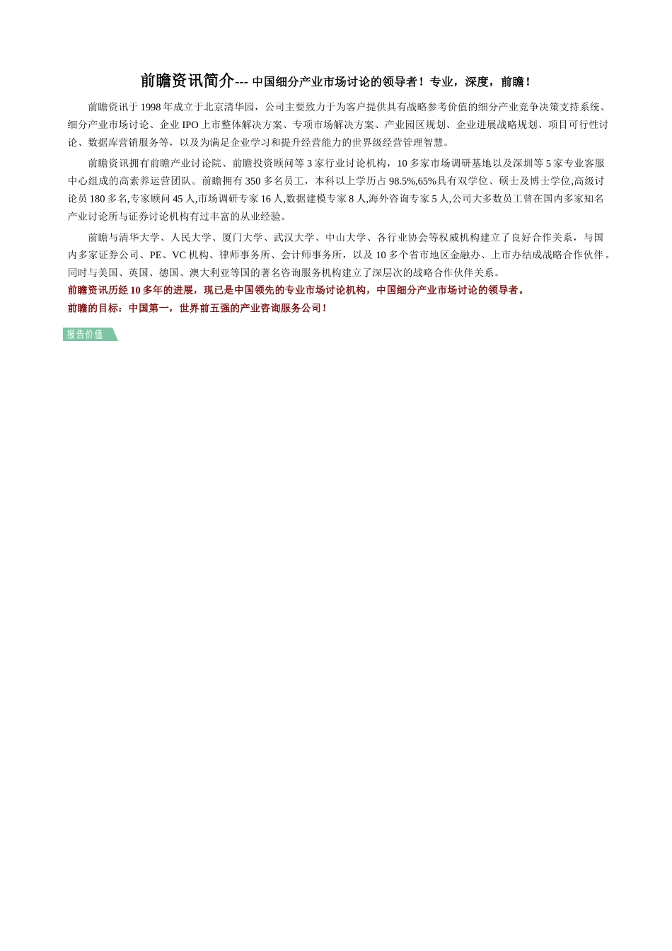 地下空间行业发展环境与前景趋势分析_第2页