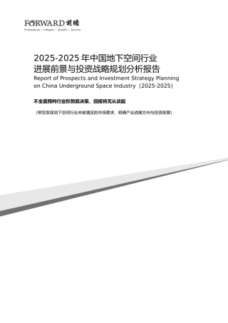 地下空间行业发展环境与前景趋势分析