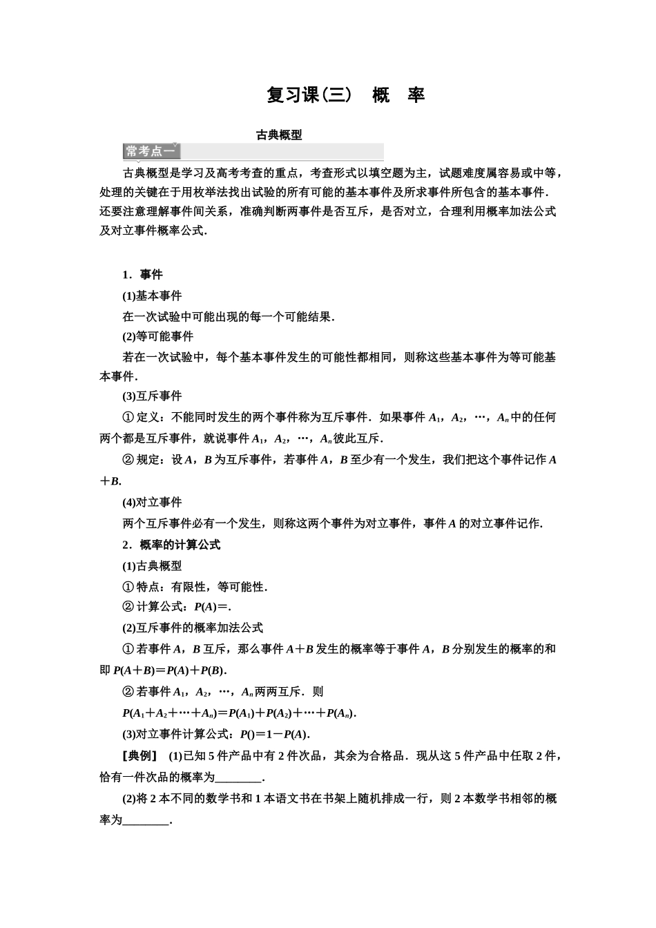 高中数学 复习课（三）概率教学案 苏教版必修3-苏教版高一必修3数学教学案_第1页