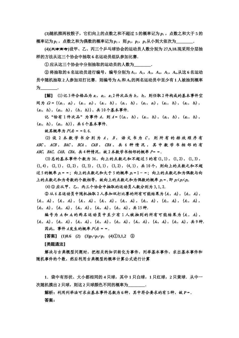 高中数学 复习课（三）概率教学案 苏教版必修3-苏教版高一必修3数学教学案_第2页
