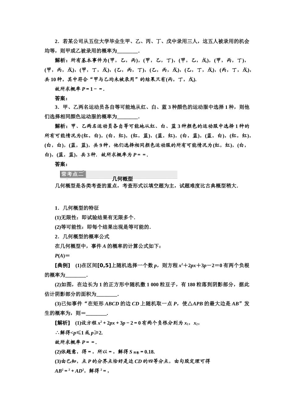 高中数学 复习课（三）概率教学案 苏教版必修3-苏教版高一必修3数学教学案_第3页