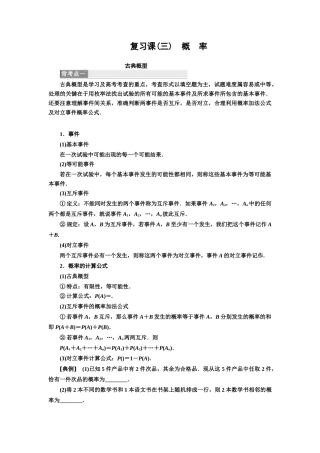 高中数学 复习课（三）概率教学案 苏教版必修3-苏教版高一必修3数学教学案
