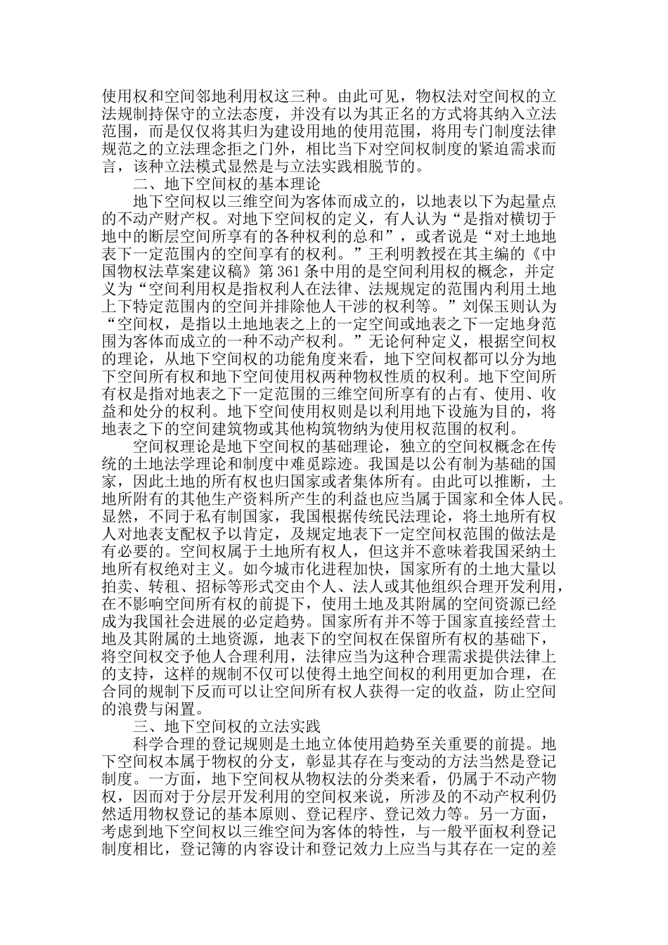 地下空间权微探_第2页