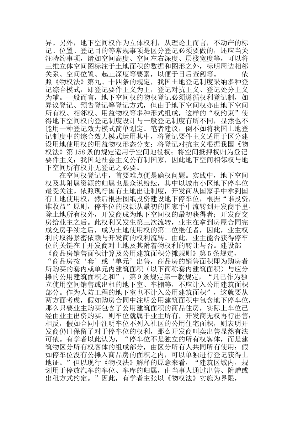 地下空间权微探_第3页