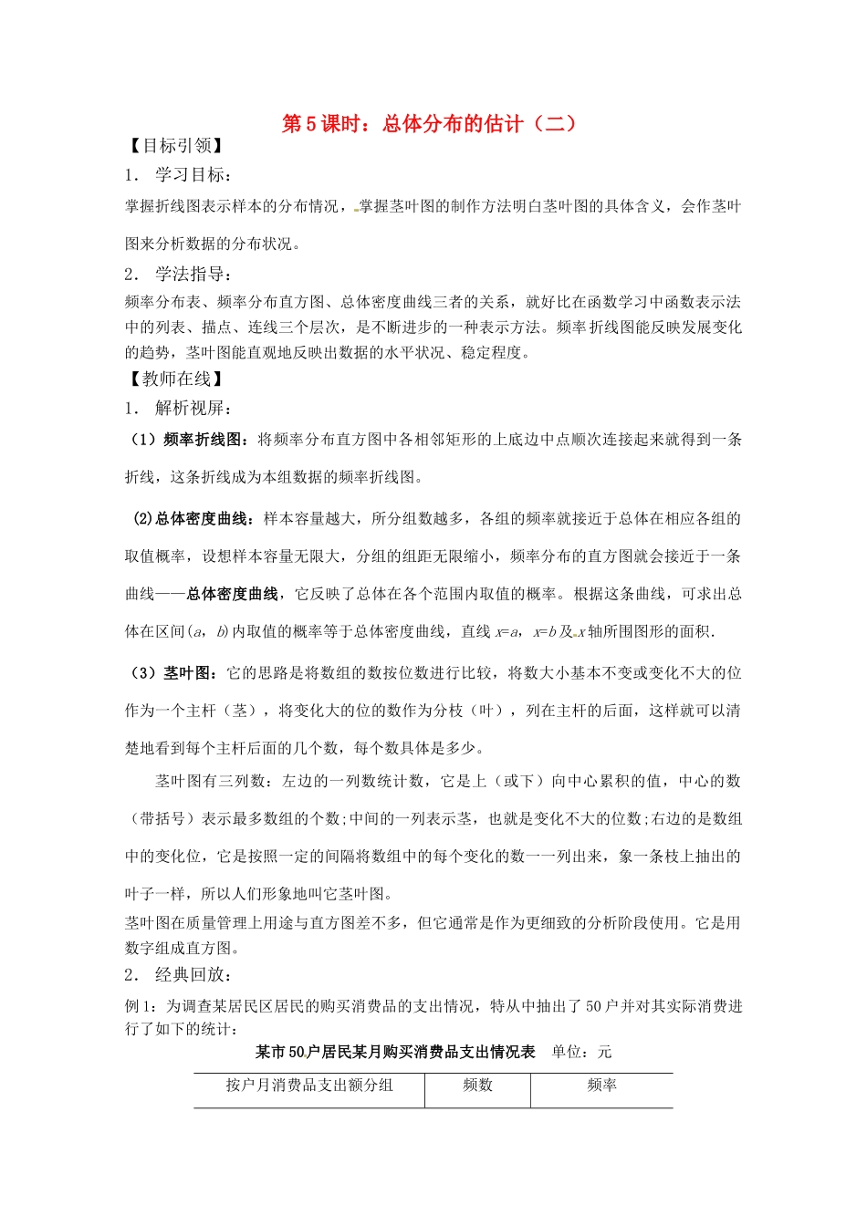 高中数学 5.1《总体分布的估计（2）》学案（北师大版必修3）_第1页