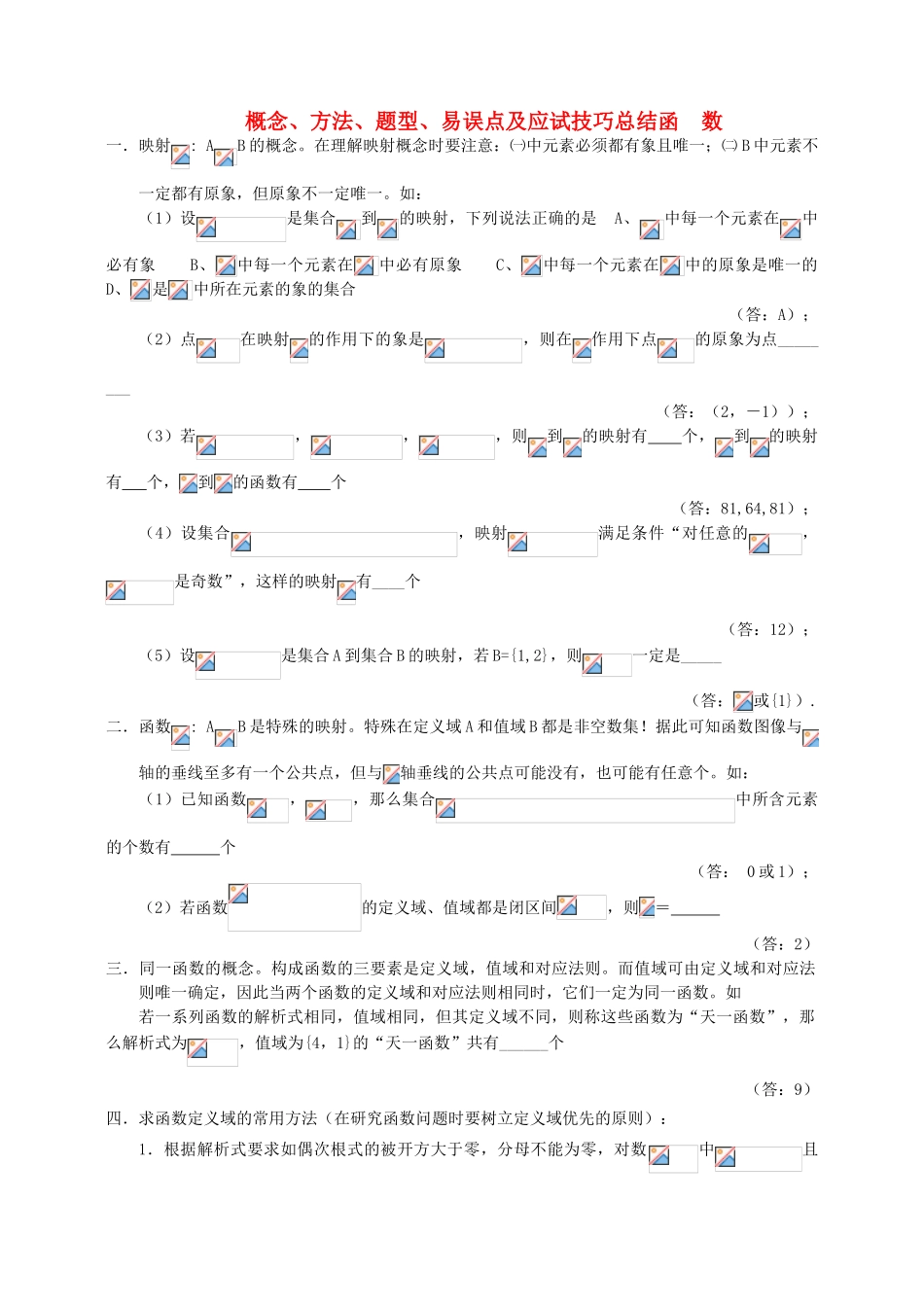 高中数学 概念、方法、题型、易误点及应试技巧总结复习学案_第1页