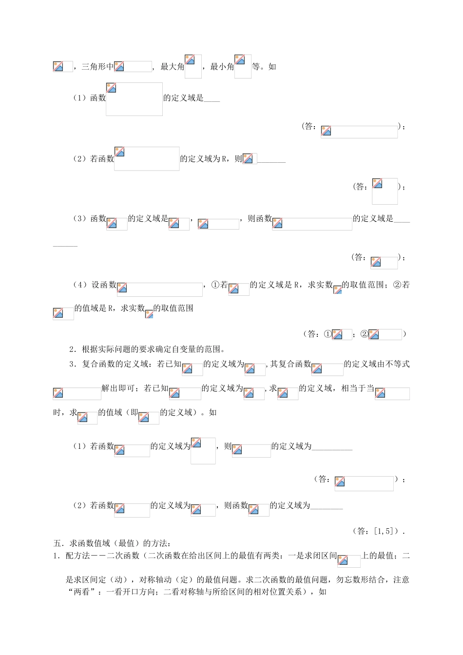 高中数学 概念、方法、题型、易误点及应试技巧总结复习学案_第2页