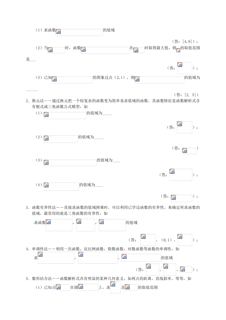 高中数学 概念、方法、题型、易误点及应试技巧总结复习学案_第3页