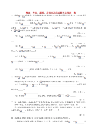 高中数学 概念、方法、题型、易误点及应试技巧总结复习学案