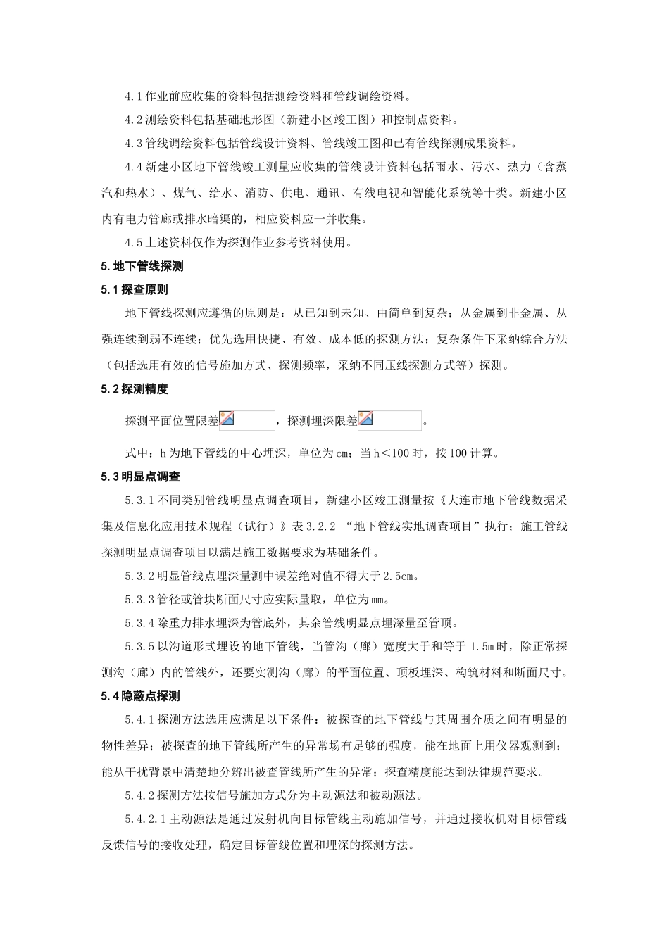地下管线探测作业指导书_第2页