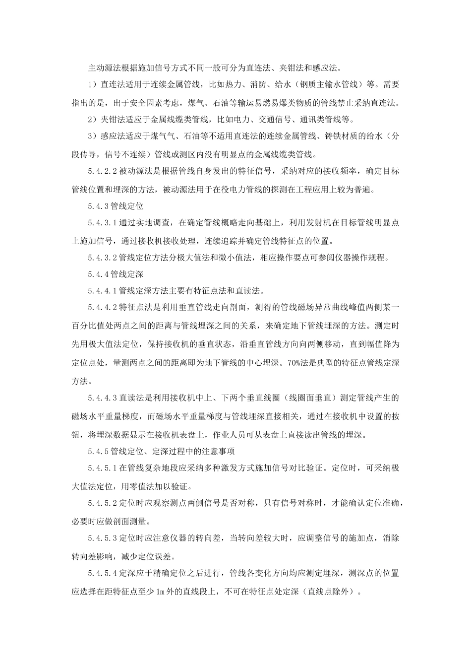 地下管线探测作业指导书_第3页