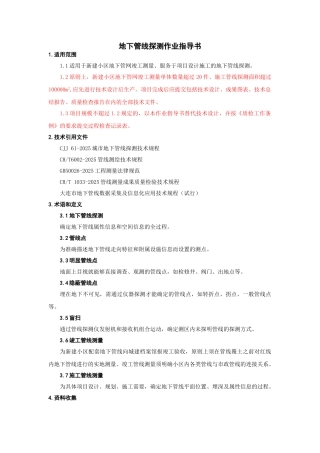 地下管线探测作业指导书