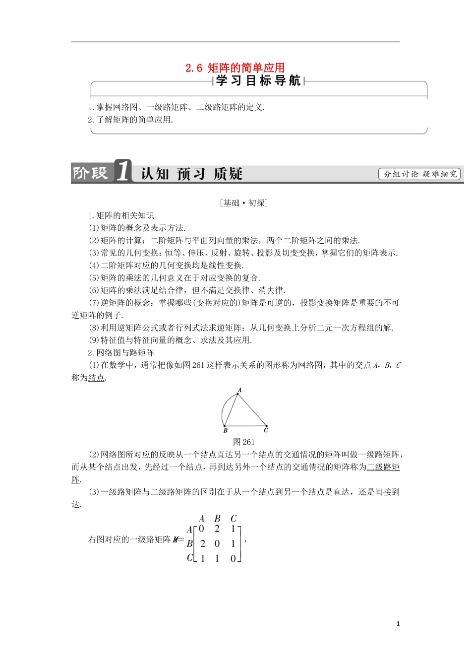 高中数学 几何变换与矩阵 2.6 矩阵的简单应用学案 苏教版选修4-2-苏教版高二选修4-2数学学案_第1页
