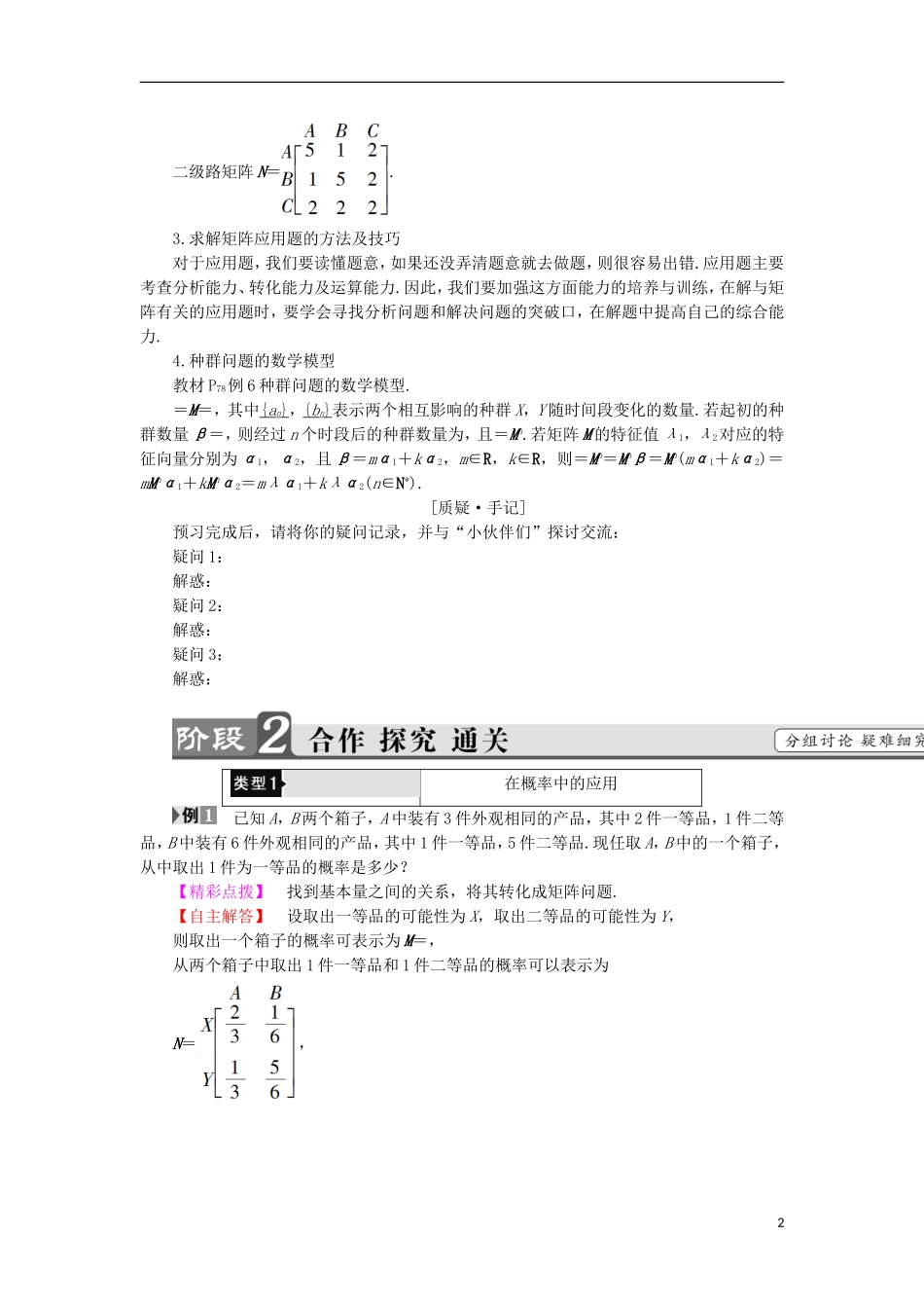 高中数学 几何变换与矩阵 2.6 矩阵的简单应用学案 苏教版选修4-2-苏教版高二选修4-2数学学案_第2页