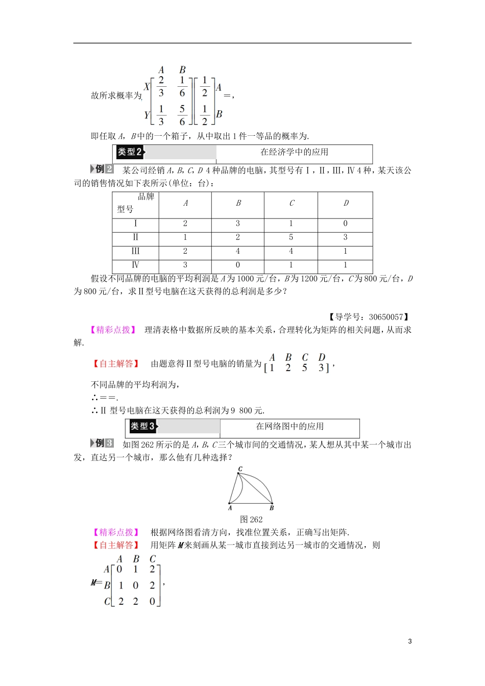 高中数学 几何变换与矩阵 2.6 矩阵的简单应用学案 苏教版选修4-2-苏教版高二选修4-2数学学案_第3页