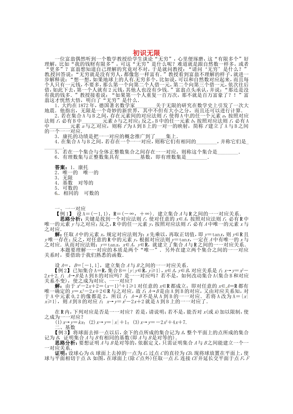 高中数学 5.1初识无限导学案 北师大版选修3-1-北师大版高二选修3-1数学学案_第1页