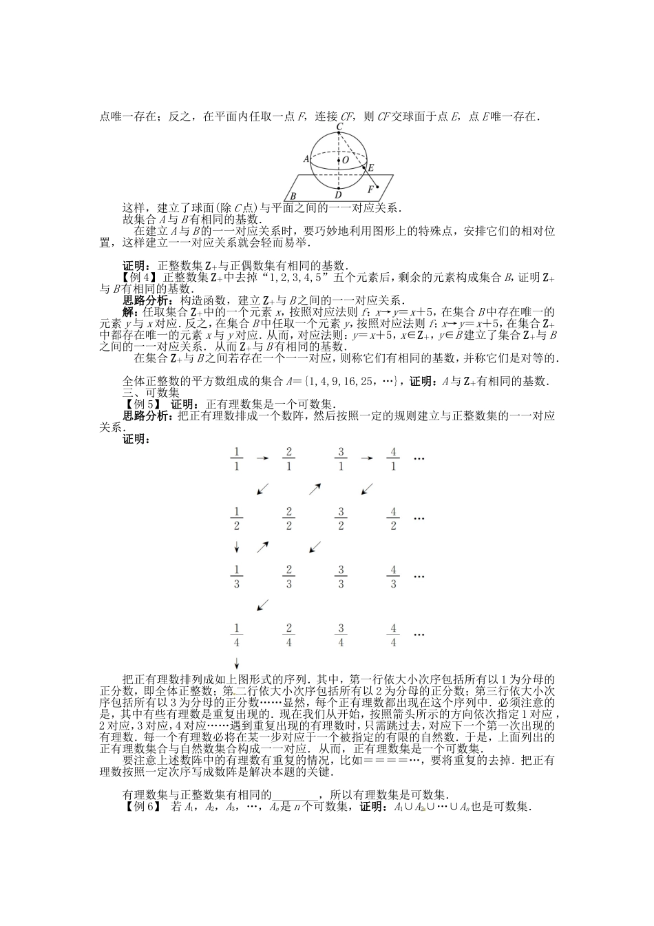 高中数学 5.1初识无限导学案 北师大版选修3-1-北师大版高二选修3-1数学学案_第2页