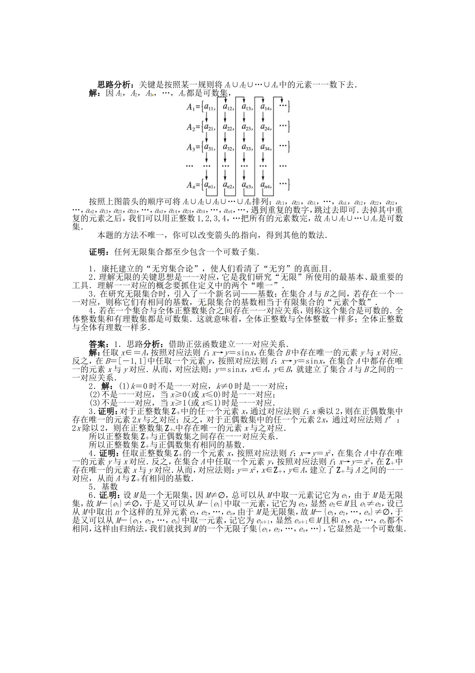 高中数学 5.1初识无限导学案 北师大版选修3-1-北师大版高二选修3-1数学学案_第3页