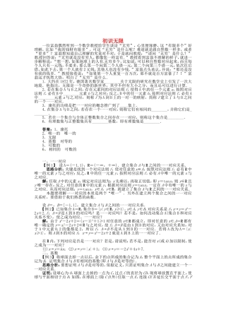 高中数学 5.1初识无限导学案 北师大版选修3-1-北师大版高二选修3-1数学学案