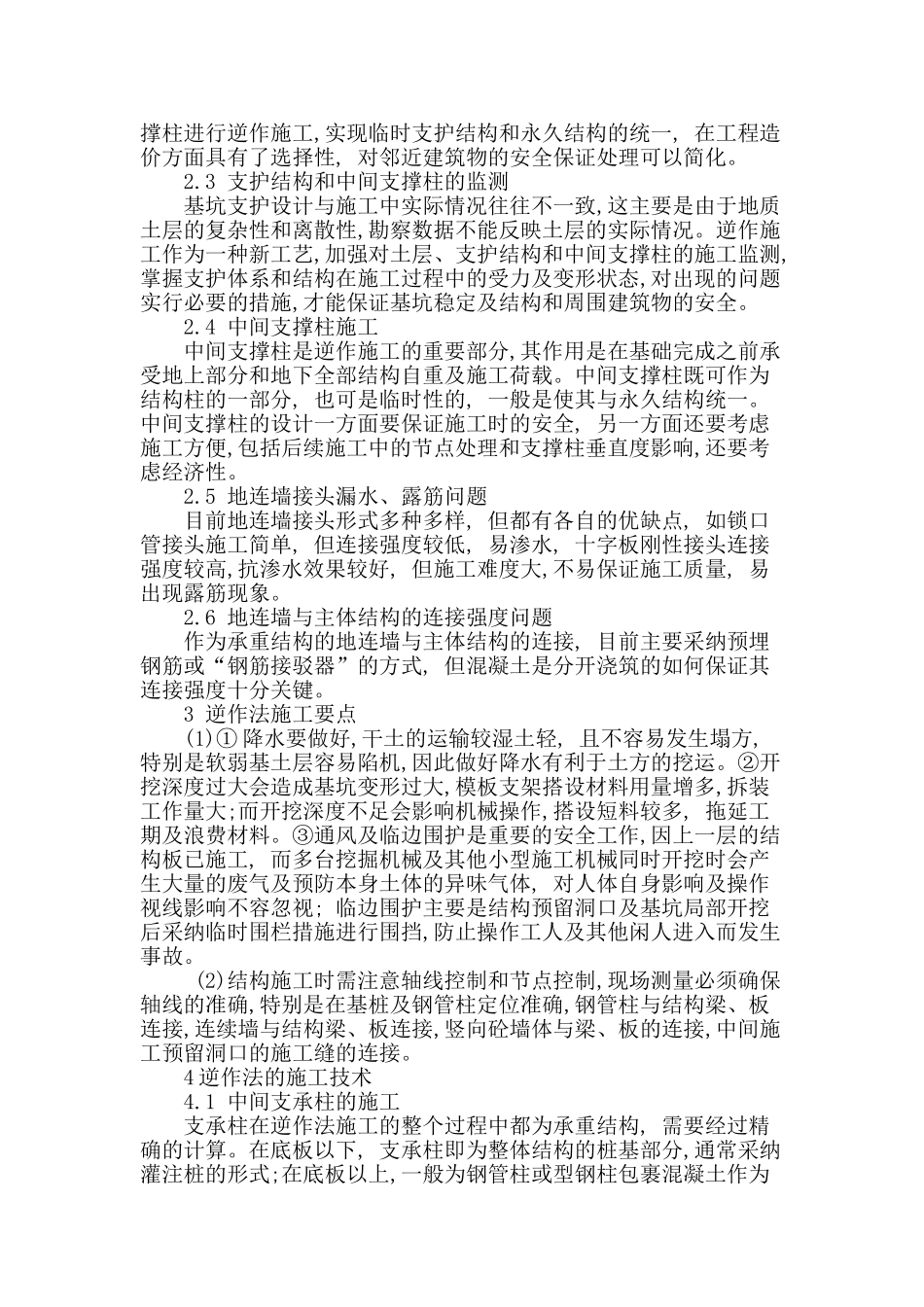 地下结构中基坑施工技术要点分析_第2页