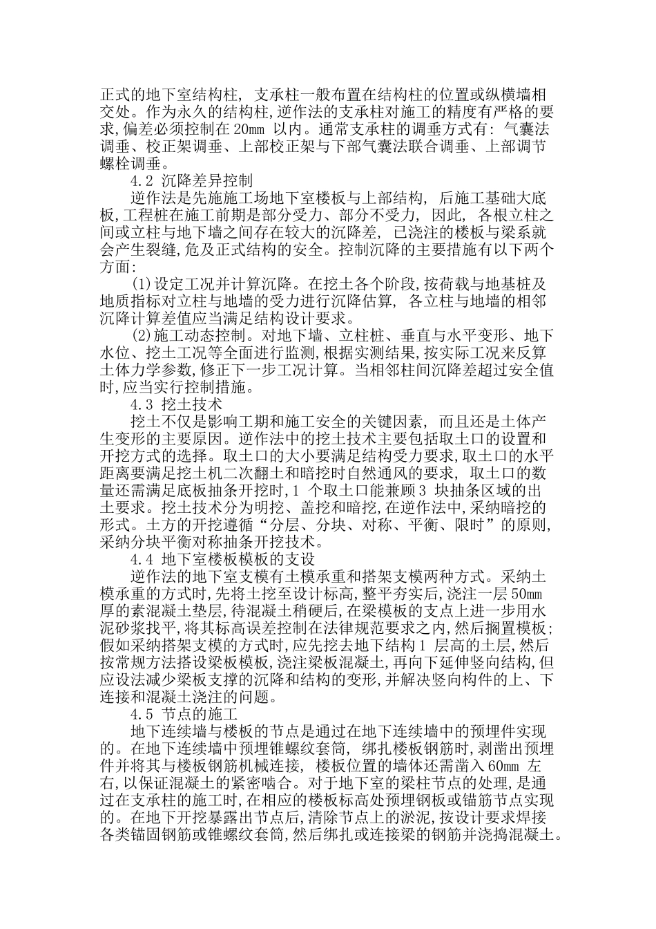 地下结构中基坑施工技术要点分析_第3页