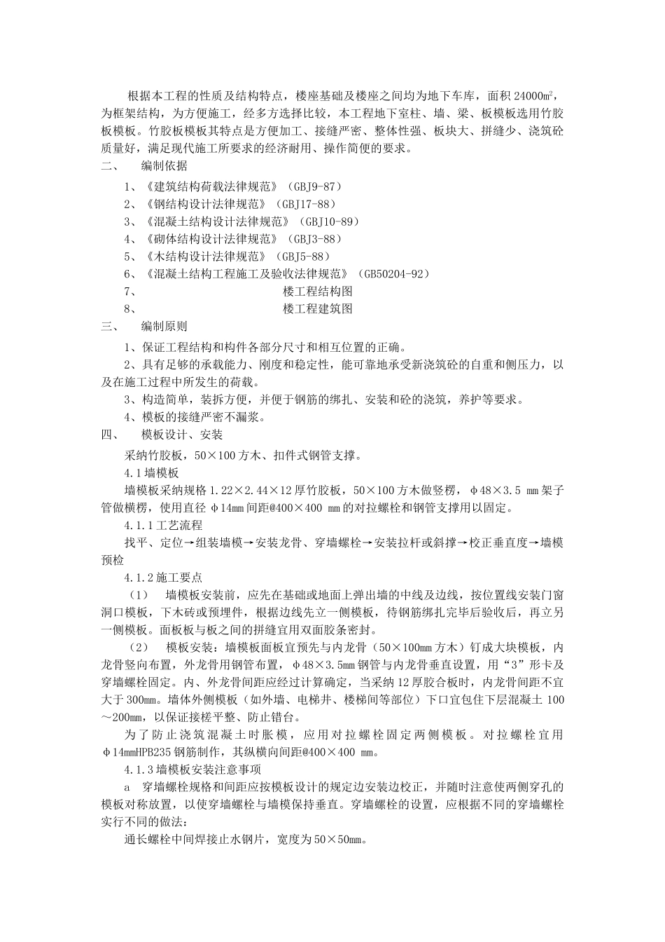 地下结构基坑模板工程设计及方案_第2页