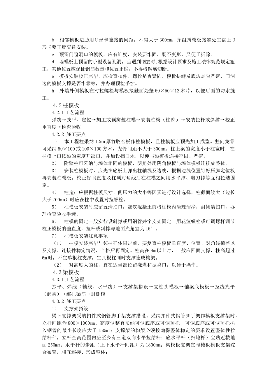 地下结构基坑模板工程设计及方案_第3页