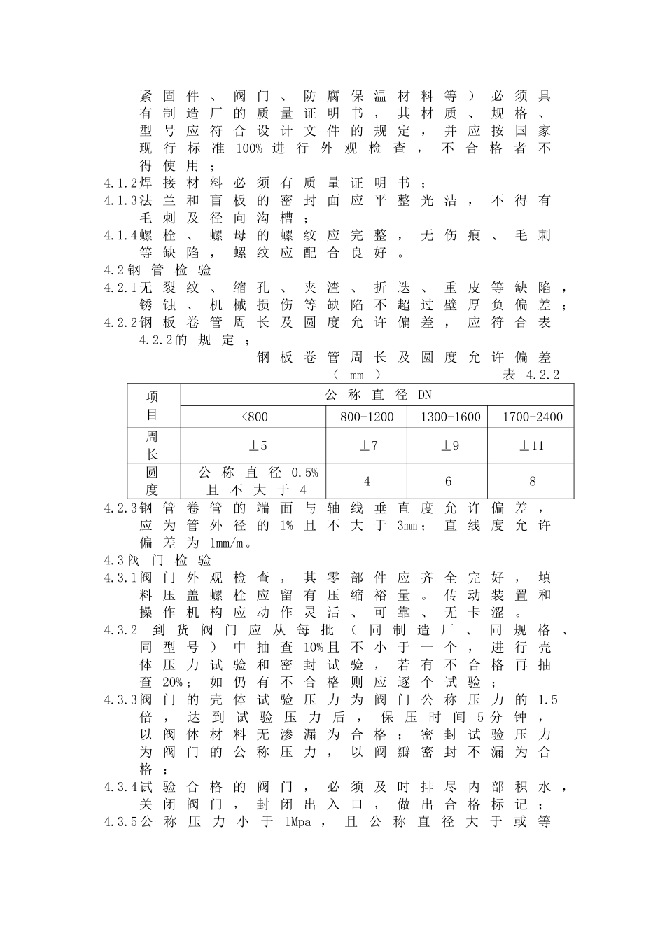地下管道施工方案_第3页