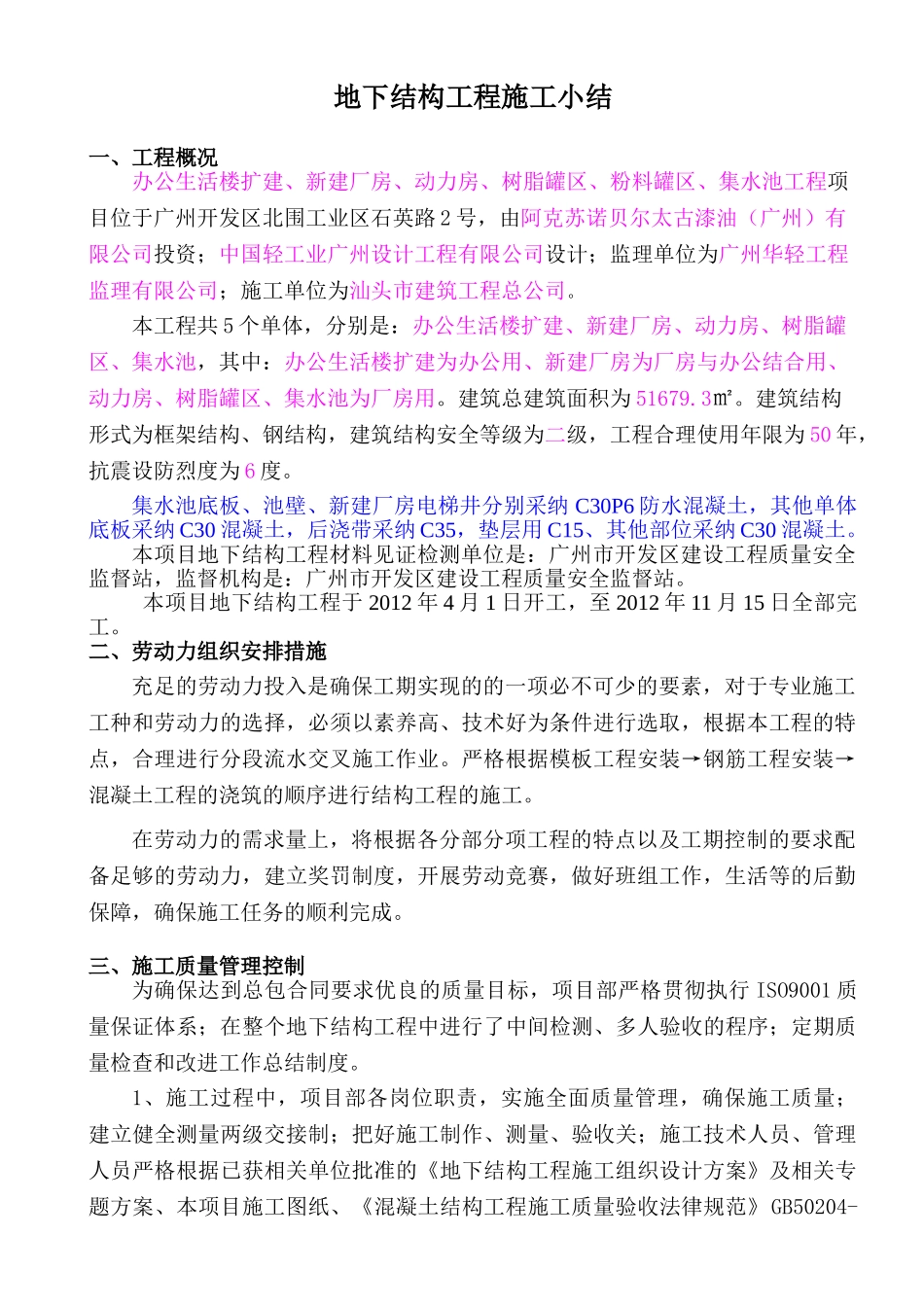 地下结构工程施工小结_第2页