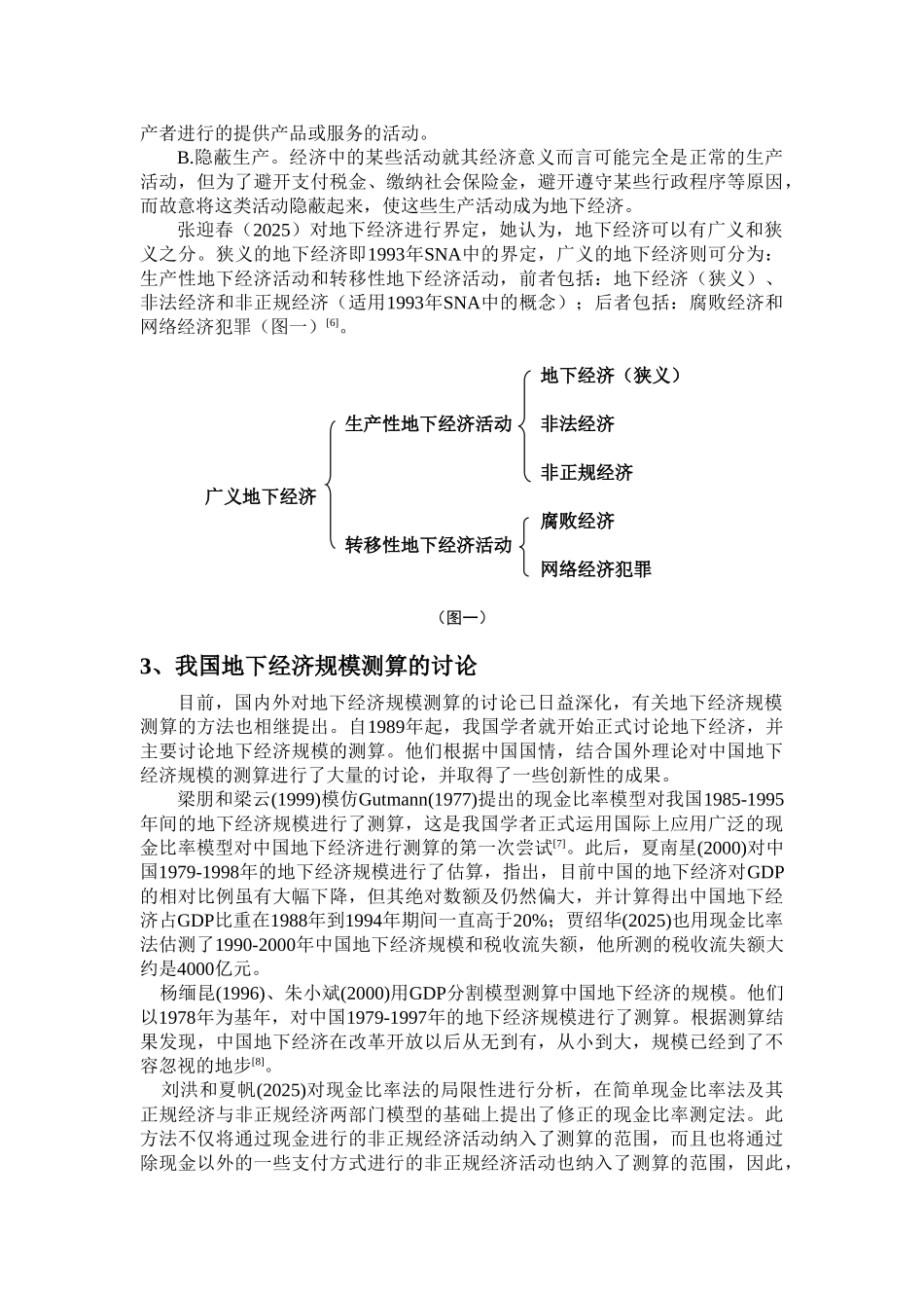 地下经济对GDP的影响综述_第2页