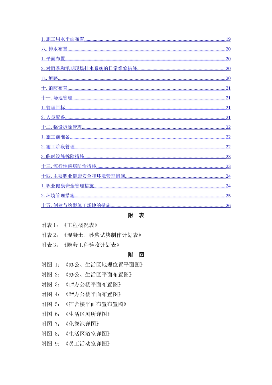 地下综合体2标临舍方案_第3页