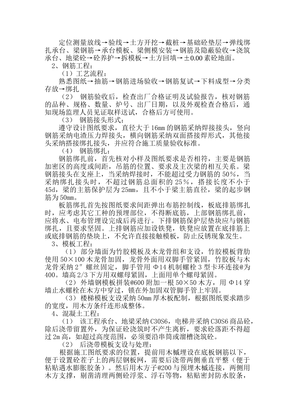 地下结构子分部工程施工方案_第2页