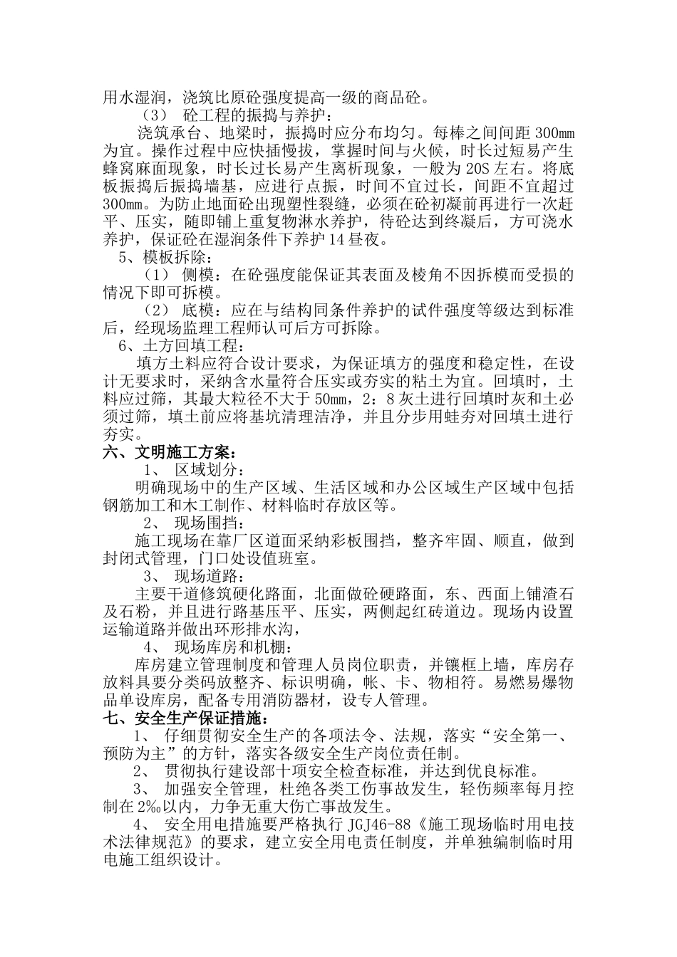 地下结构子分部工程施工方案_第3页