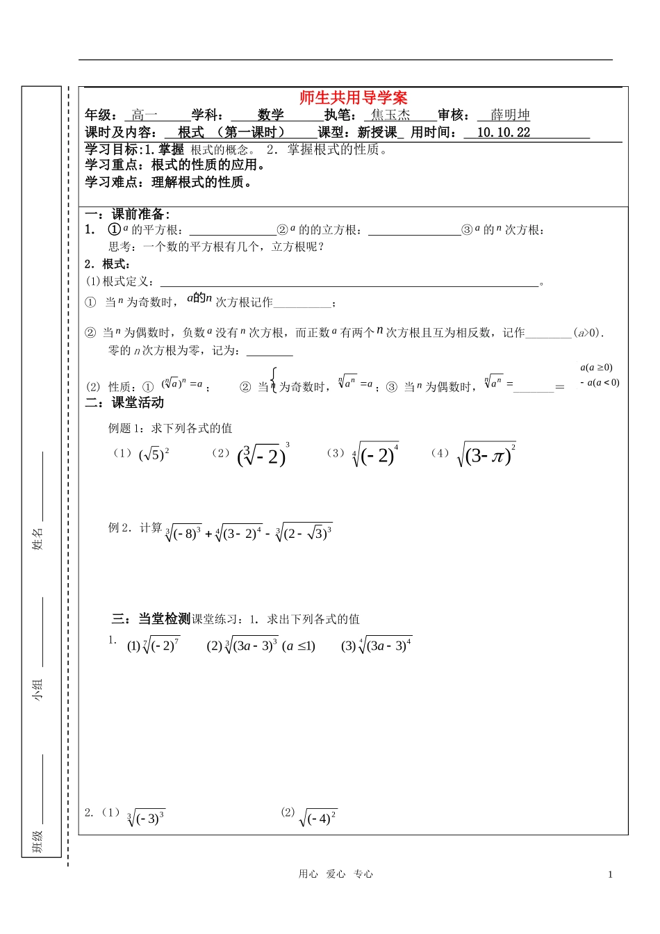 高中数学 根式导学案 苏教版必修1_第1页
