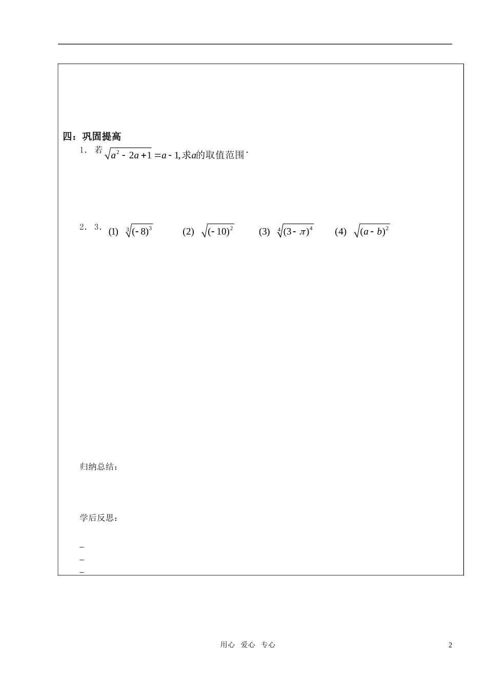 高中数学 根式导学案 苏教版必修1_第2页