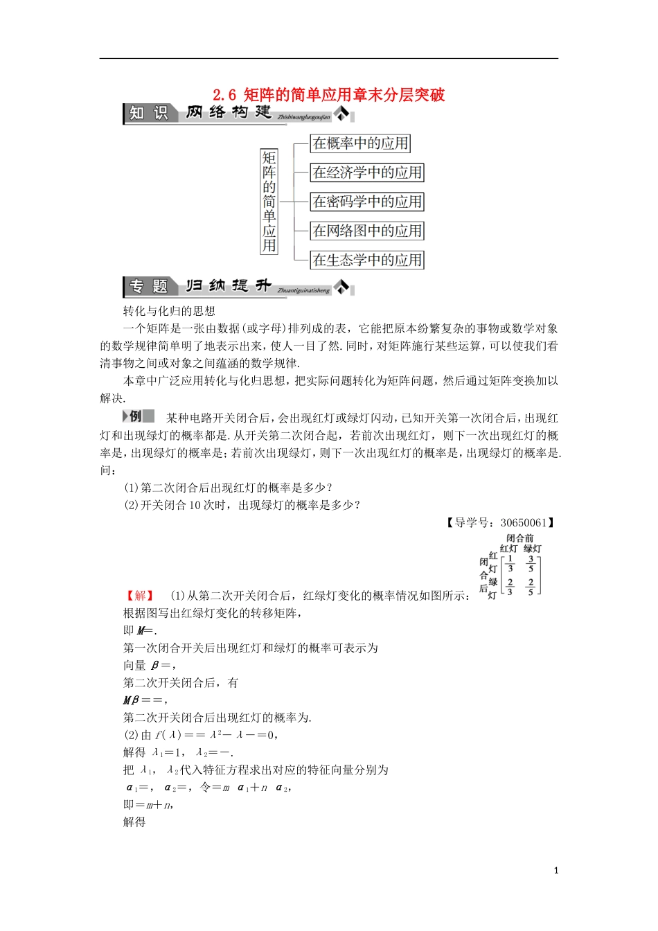 高中数学 几何变换与矩阵 2.6 矩阵的简单应用章末分层突破学案 苏教版选修4-2-苏教版高二选修4-2数学学案_第1页