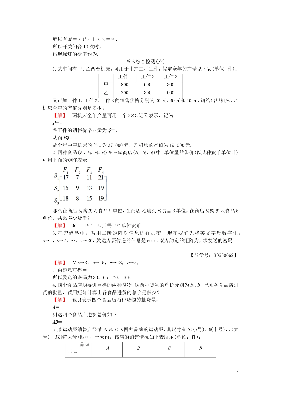 高中数学 几何变换与矩阵 2.6 矩阵的简单应用章末分层突破学案 苏教版选修4-2-苏教版高二选修4-2数学学案_第2页