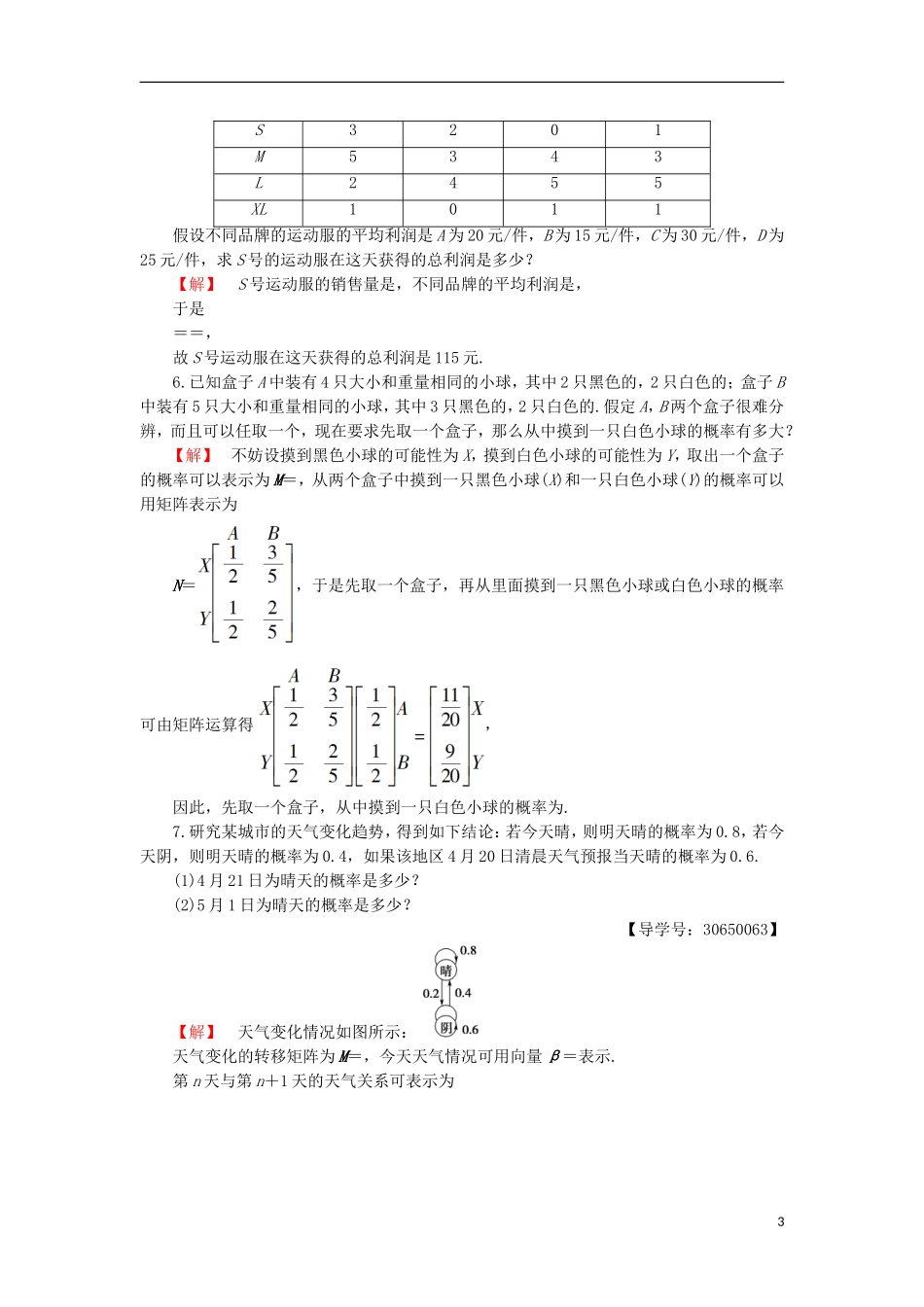 高中数学 几何变换与矩阵 2.6 矩阵的简单应用章末分层突破学案 苏教版选修4-2-苏教版高二选修4-2数学学案_第3页