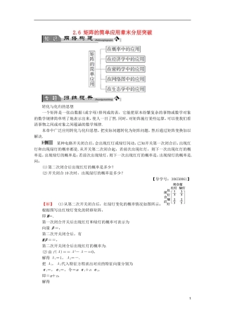 高中数学 几何变换与矩阵 2.6 矩阵的简单应用章末分层突破学案 苏教版选修4-2-苏教版高二选修4-2数学学案