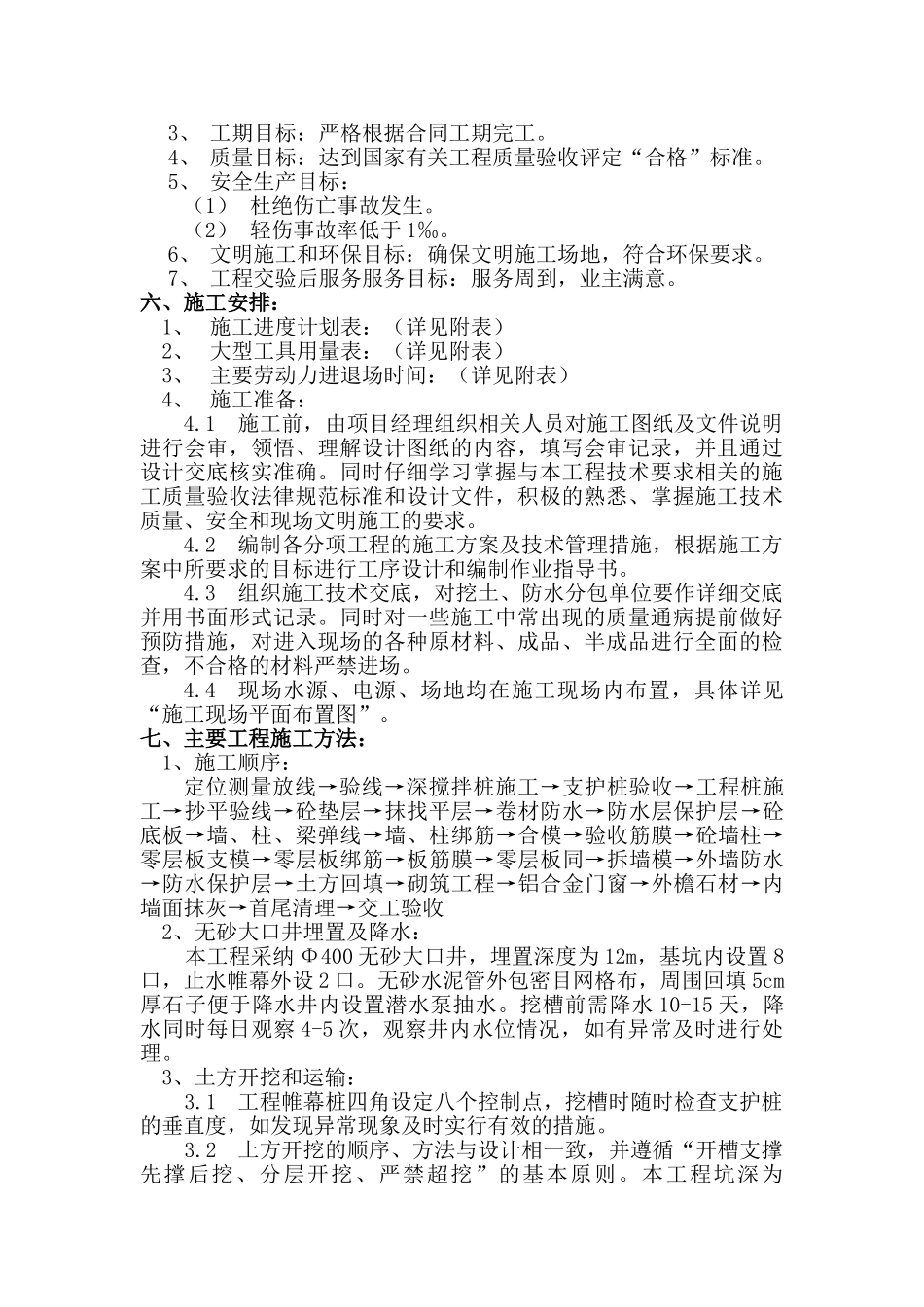 地下结构工程施工方案_第2页