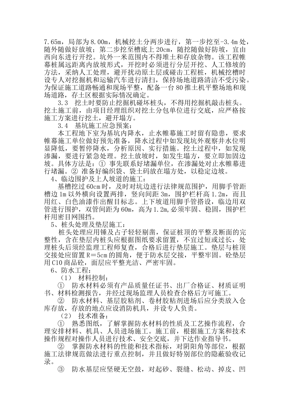 地下结构工程施工方案_第3页