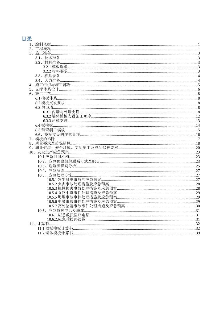 地下综合管廊PPP项目模板工程专项施工方案_第2页