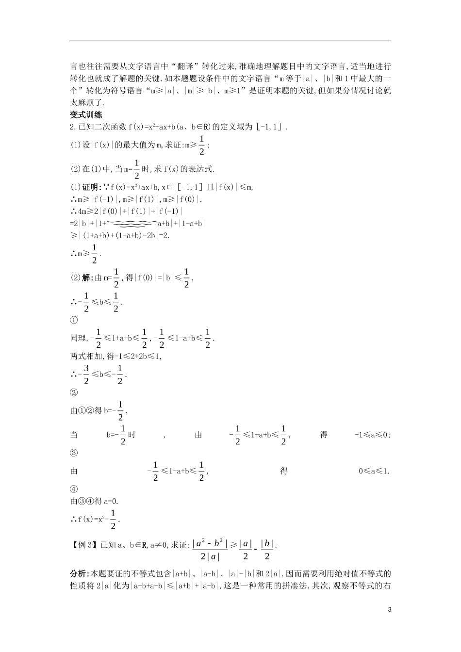 高中数学 5.2 含有绝对值的不等式 5.2.2 含有绝对值的不等式的证明知识导航学案 苏教版选修4-5-苏教版高二选修4-5数学学案_第3页