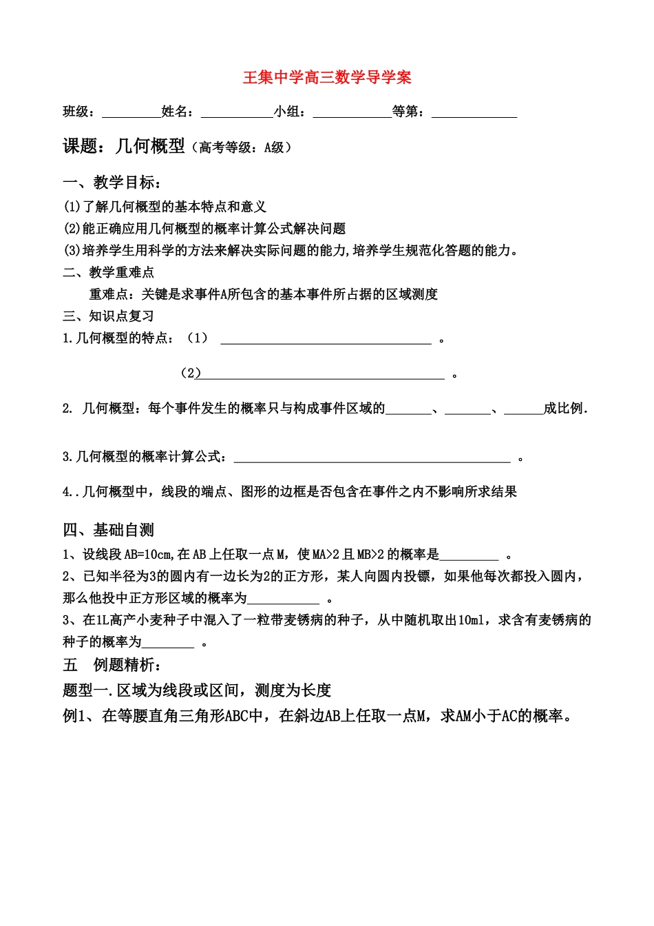 高中数学 几何概型教学案 苏教版必修3_第1页